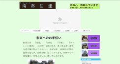 Desktop Screenshot of nanbujuuken.hi-net.ne.jp