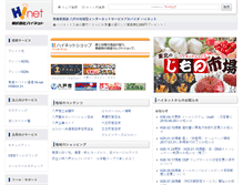 Tablet Screenshot of hi-net.ne.jp